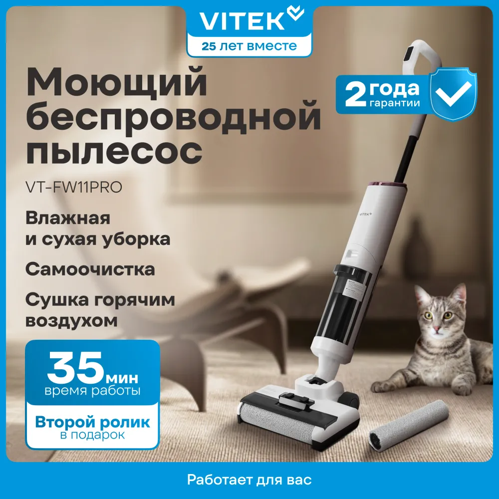 Пылесос моющий Vitek VT-FW11PRO 180Вт белый/черный