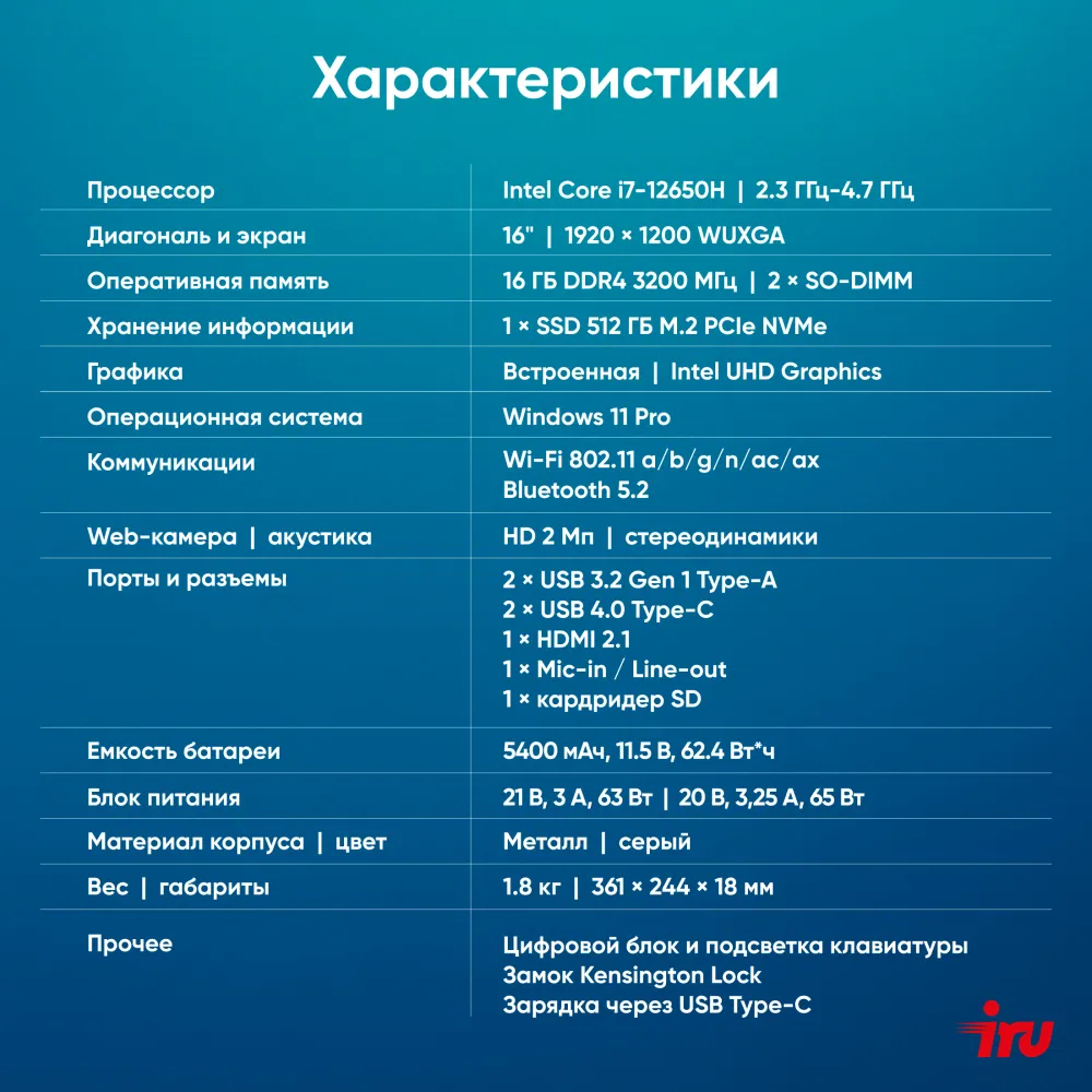 Ноутбук IRU Strato 16ALMR Core i7 12650H 16Gb SSD512Gb Intel UHD Graphics 16" IPS FHD (1920x1200) Windows 11 Pro grey WiFi BT Cam 5400mAh (2142319)