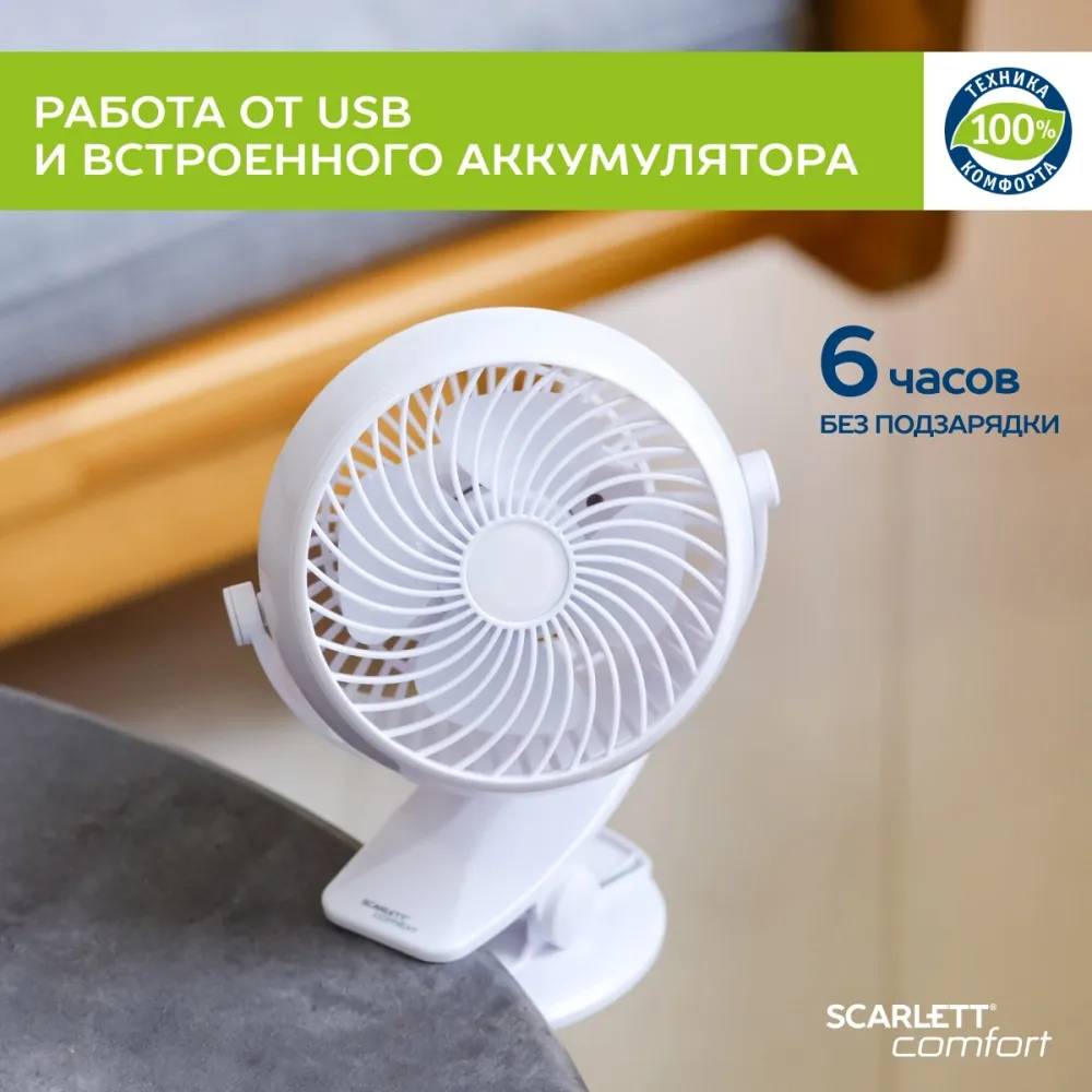 Вентилятор настольный Scarlett Comfort SC-DF111S98 3.2Вт скоростей:1 белый