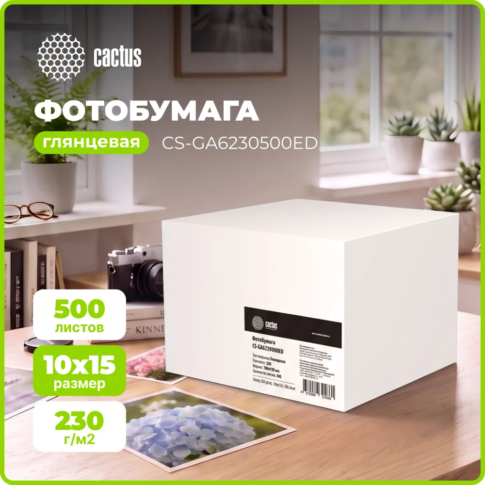 Фотобумага Cactus CS-GA6230500ED A6/230г/м2/500л./белый глянцевое для струйной печати