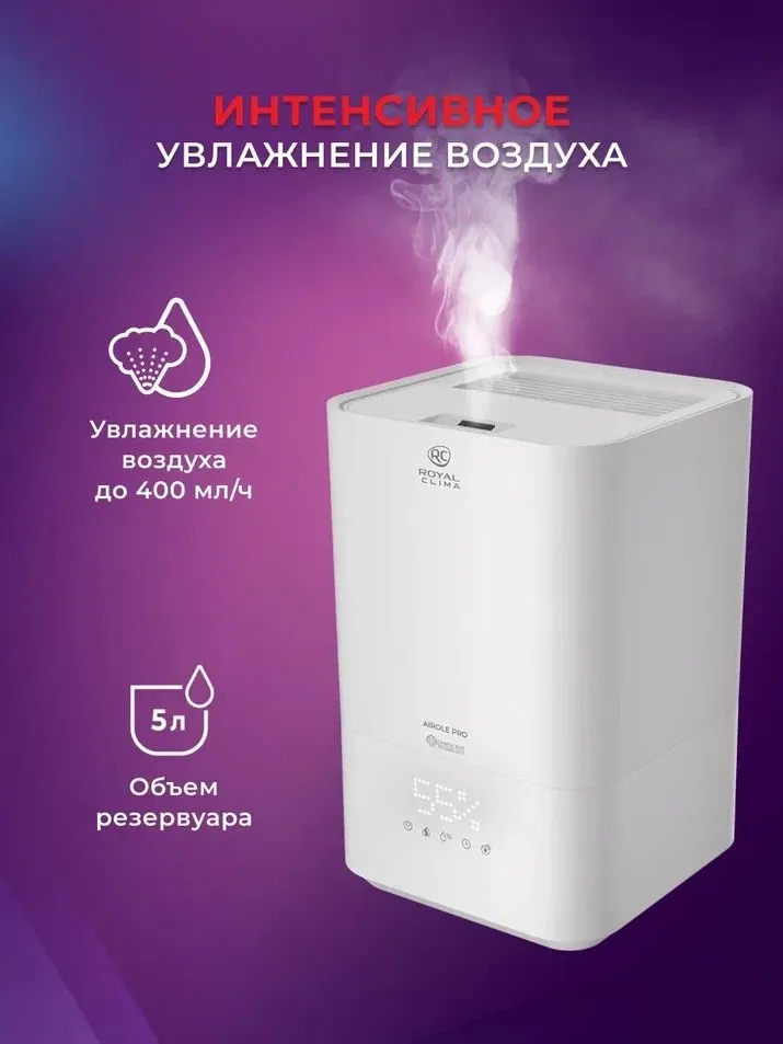 Увлажнитель воздуха Royal Clima RUH-ARP400/5.0E-WT 22Вт (ультразвуковой) белый