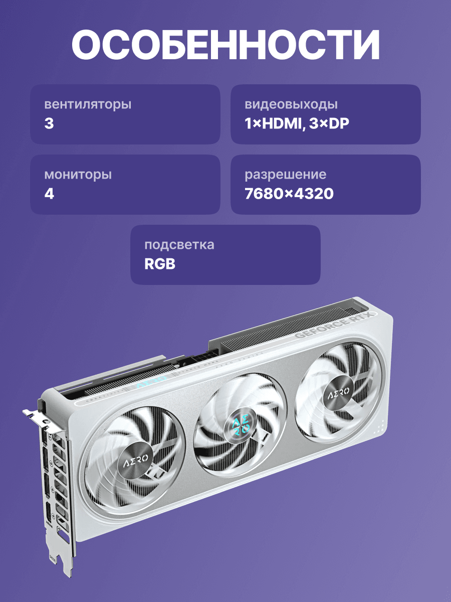 Видеокарта Gigabyte RTX5060Ti AERO OC 16GB GDDR7 128bit 3xDP HDMI 3FAN RTL