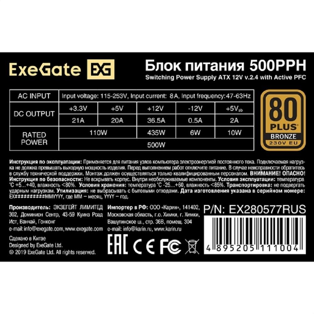 Блок питания 500W ExeGate 80 PLUS® Bronze 500PPH (ATX, APFC, КПД 88% (80 PLUS Bronze), 12cm fan, 24pin, 2x(4+4)pin, 4xPCI-E, 6xSATA, 3xIDE, black, Color Box)