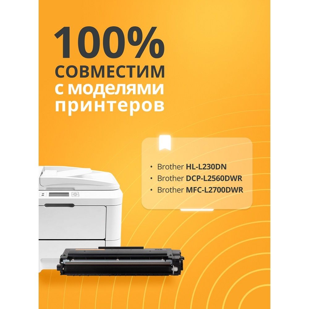 Bion BCR-TN-2375 Картридж для Brother HL-L230DN/DCP-L2560DWR/MFC-L2700DWR (2600 стр.), Черный