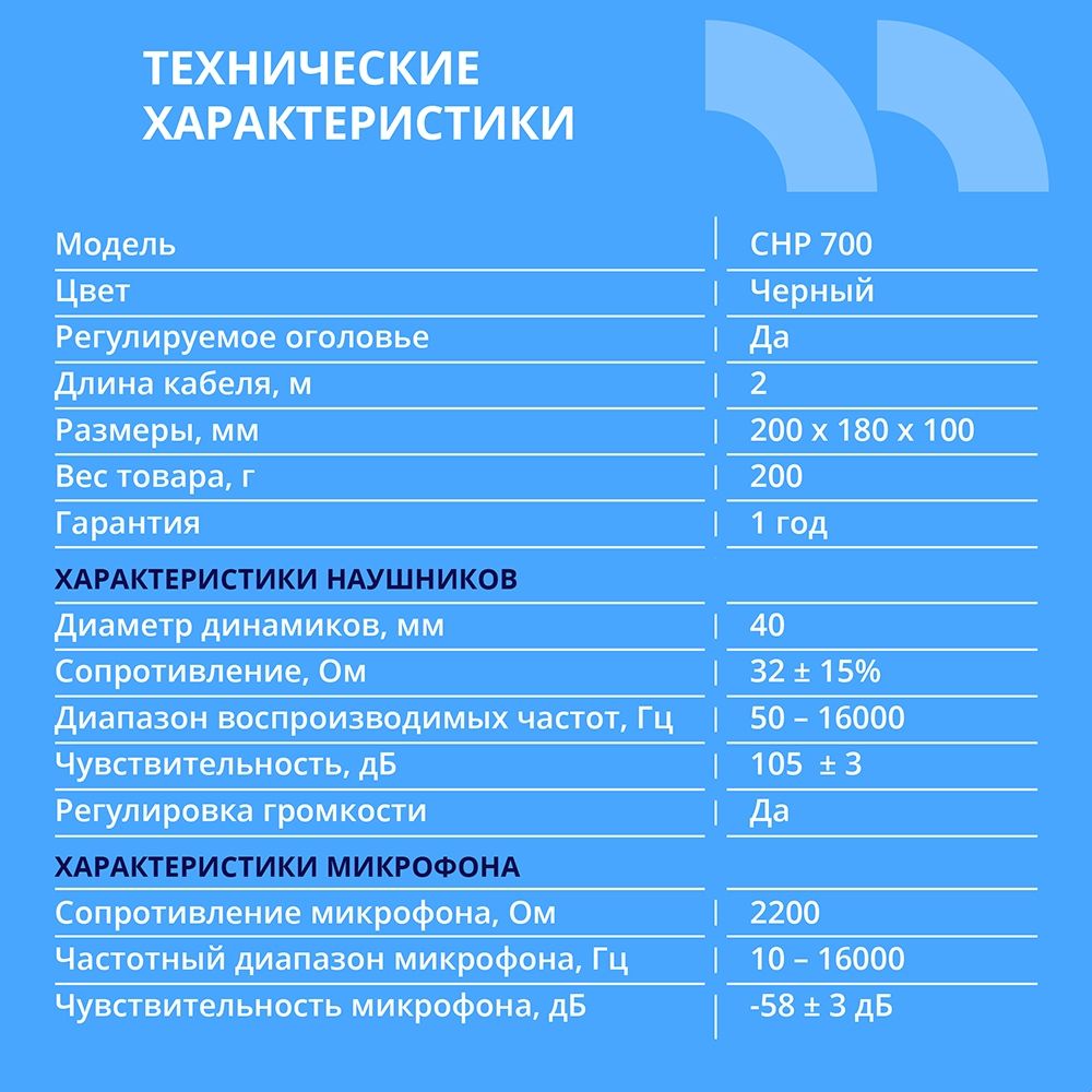 CBR CHP 700, Полноразмерная комп. гарнитура, USB, регул. громк., регул. оголовья, длина каб. 2м, цвет чёрный