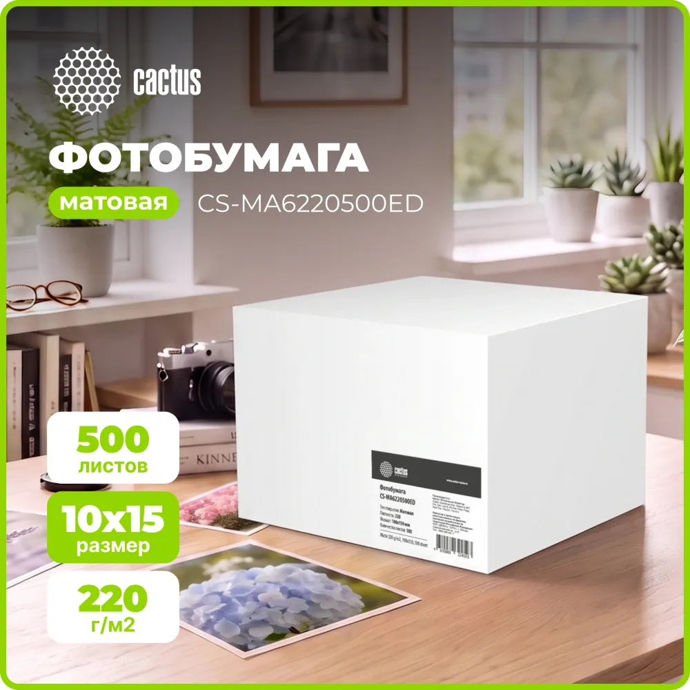 Фотобумага Cactus CS-MA6220500ED A6/220г/м2/500л./белый матовое/матовое для струйной печати