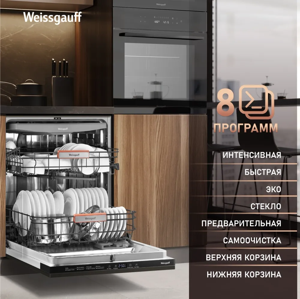 Посудомоечная машина встраив. Weissgauff BDW 6038 D Inverter Autoopen полноразмерная инвертор