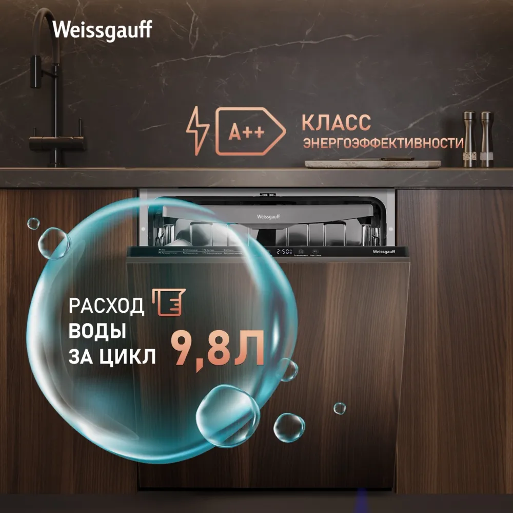 Посудомоечная машина встраив. Weissgauff BDW 6038 D Inverter Autoopen полноразмерная инвертор