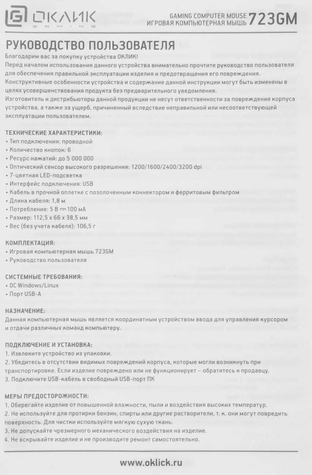 Мышь Оклик 723GM черный оптическая 3200dpi USB 6but (1533533)