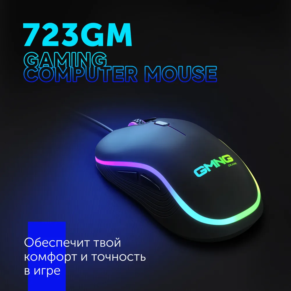 Мышь Оклик 723GM черный оптическая 3200dpi USB 6but (1533533)