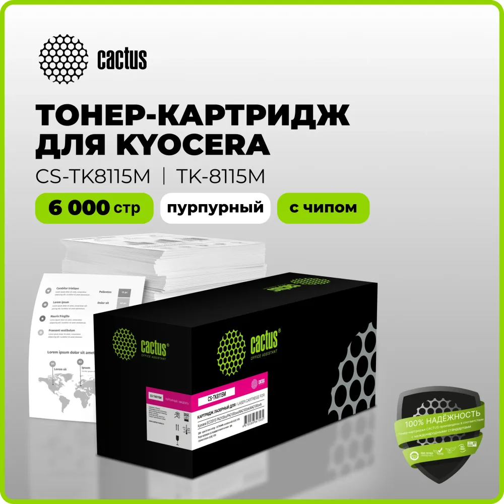 Картридж лазерный Cactus CS-TK8115M TK-8115M пурпурный (6000стр.) для Kyocera Mita Ecosys M8124cidn/M8130cidn