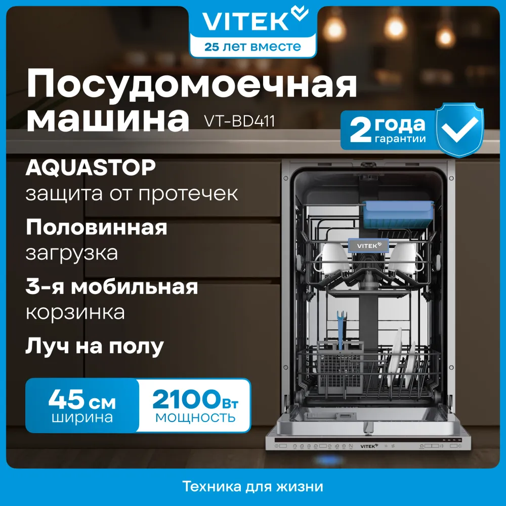 Посудомоечная машина встраив. Vitek VT-BD411 2100Вт узкая