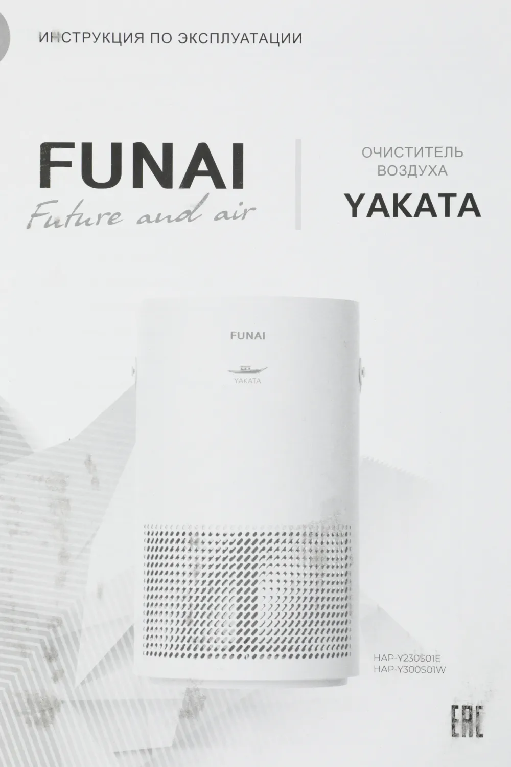 Воздухоочиститель Funai YAKATA Hap-Y300S01W 48Вт белый/серый