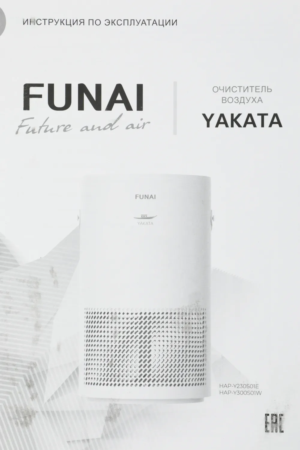 Воздухоочиститель Funai YAKATA Hap-Y300S01W 48Вт белый/серый