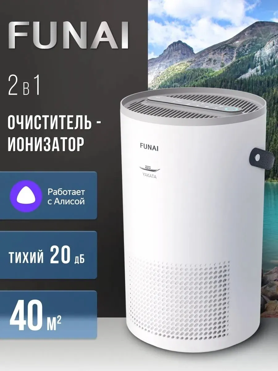 Воздухоочиститель Funai YAKATA Hap-Y300S01W 48Вт белый/серый
