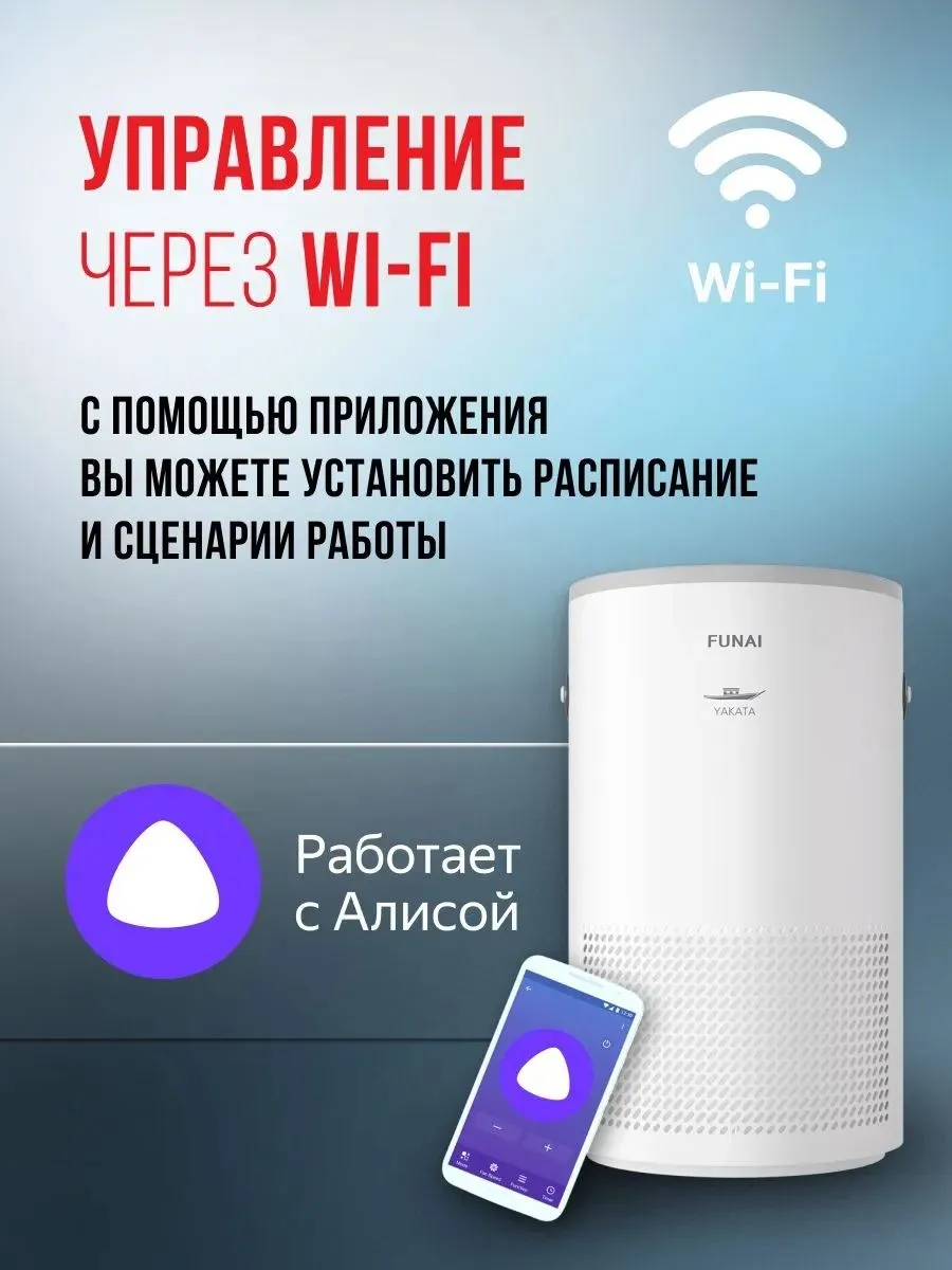 Воздухоочиститель Funai YAKATA Hap-Y300S01W 48Вт белый/серый
