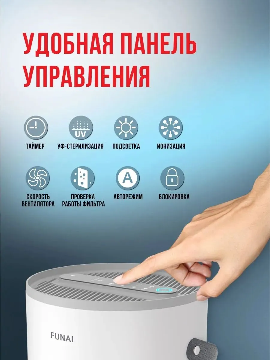 Воздухоочиститель Funai YAKATA Hap-Y300S01W 48Вт белый/серый