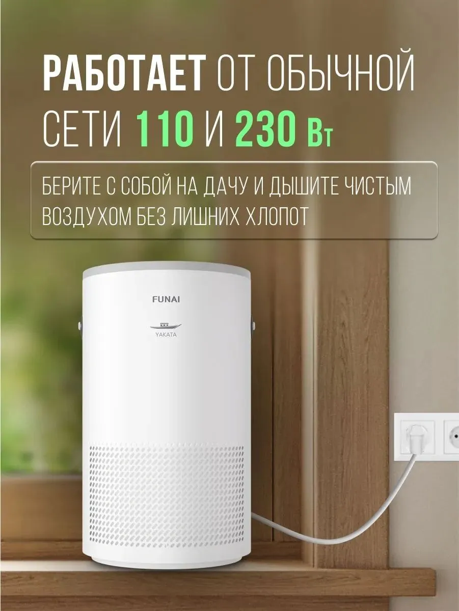 Воздухоочиститель Funai YAKATA Hap-Y300S01W 48Вт белый/серый