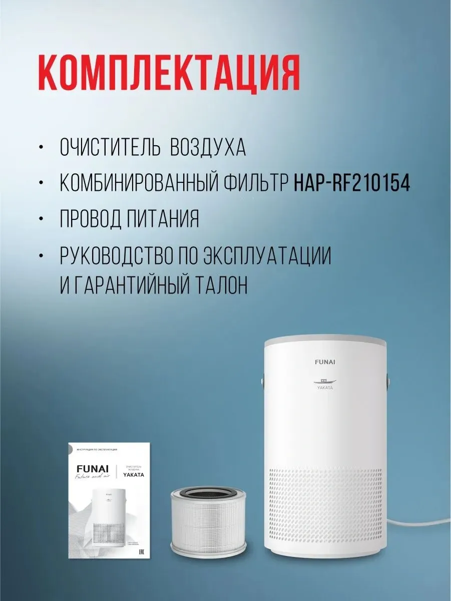 Воздухоочиститель Funai YAKATA Hap-Y300S01W 48Вт белый/серый