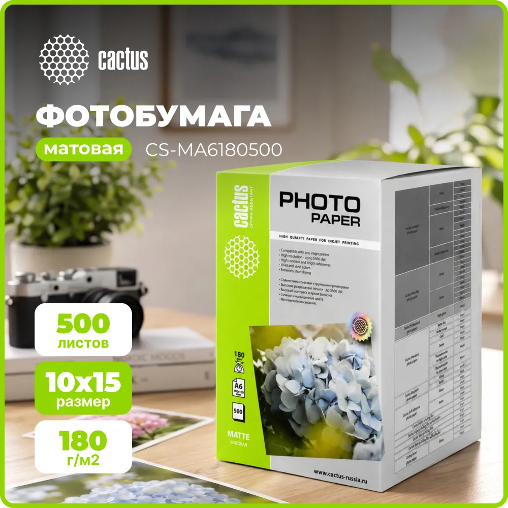 Фотобумага Cactus CS-MA6180500 A6/180г/м2/500л./белый матовое для струйной печати