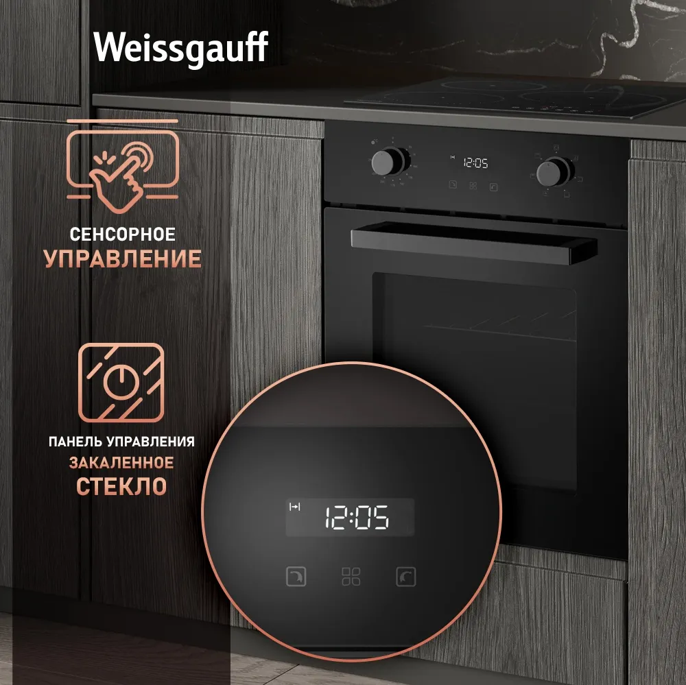 Духовой шкаф Электрический Weissgauff EOY 456 PDB черный