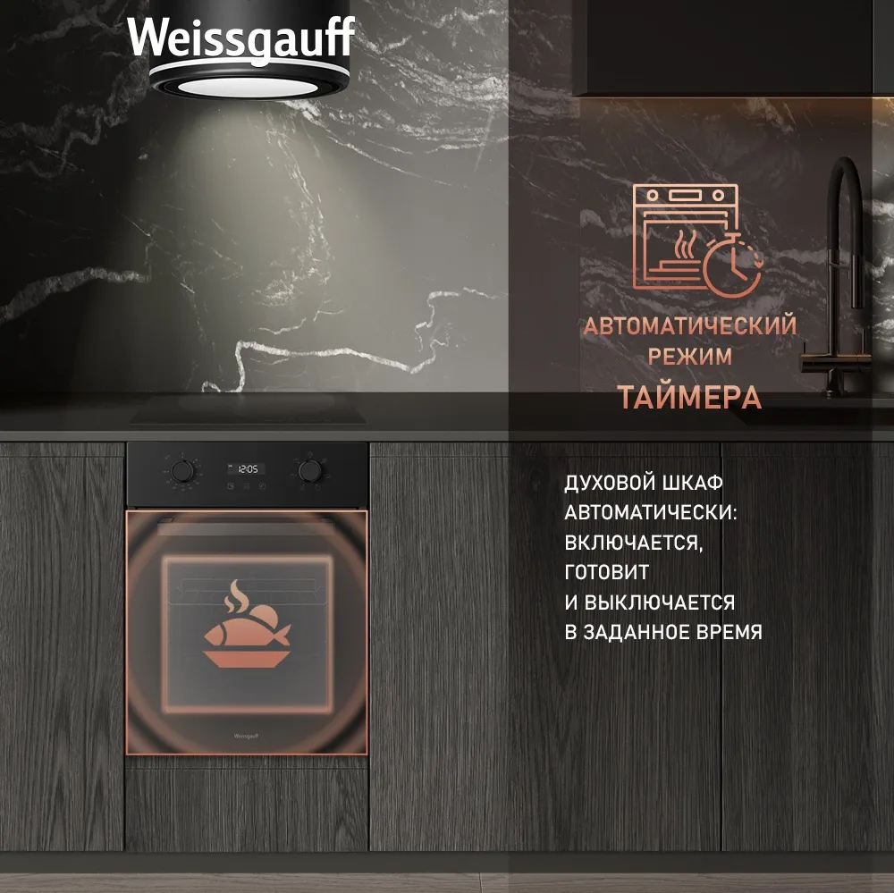 Духовой шкаф Электрический Weissgauff EOY 456 PDB черный