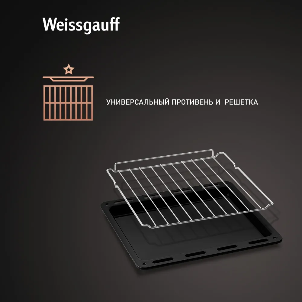 Духовой шкаф Электрический Weissgauff EOY 456 PDB черный