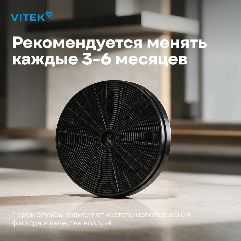 Фильтр угольный Vitek VCF 1T A черный