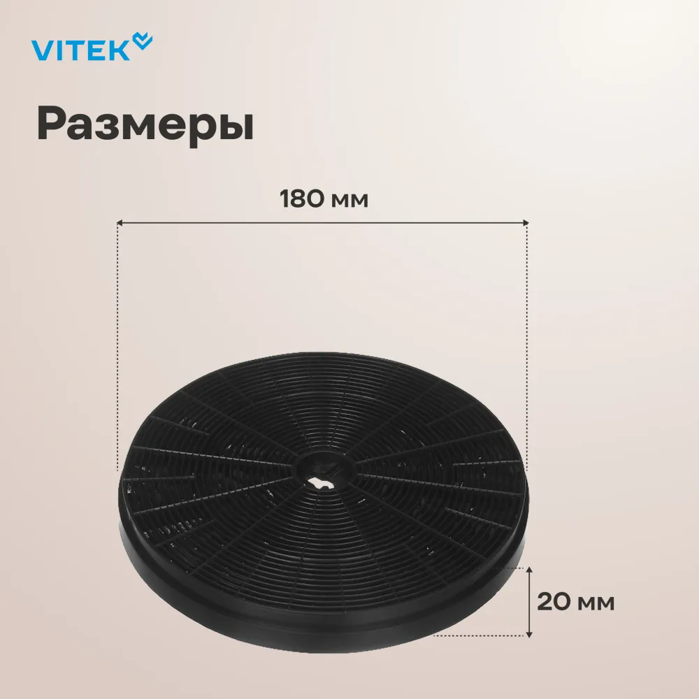 Фильтр угольный Vitek VCF 1T A черный