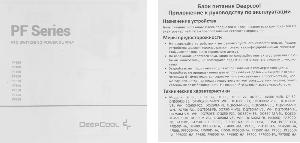 Блок питания Deepcool ATX 600W PF600 80+ white (20+4pin) APFC 120mm fan 6xSATA RTL