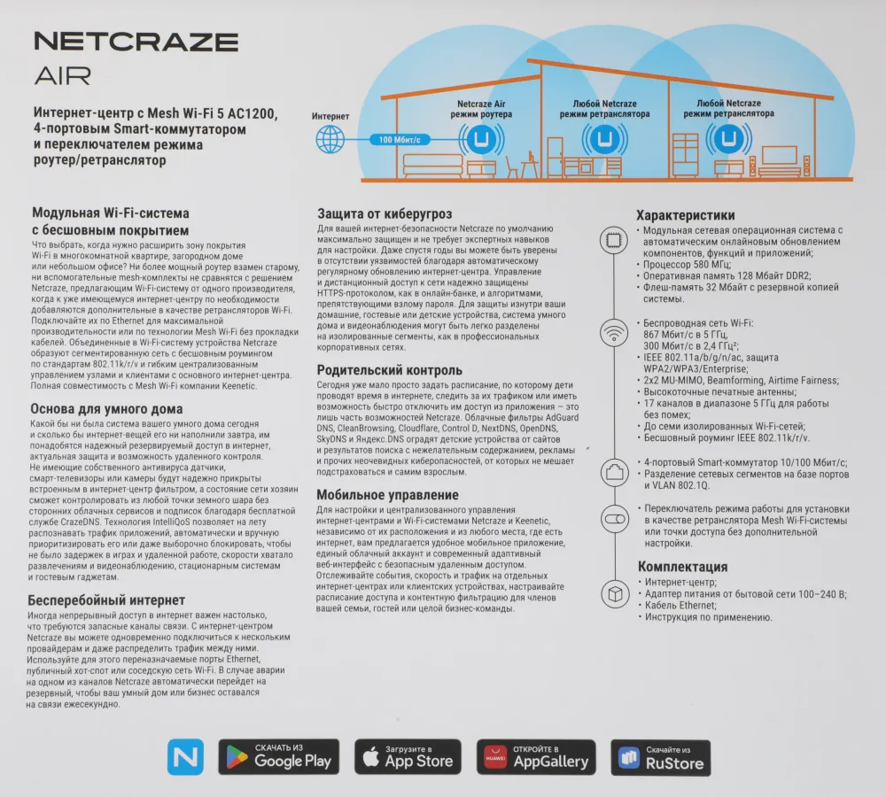 Маршрутизатор (Keenetic) Netcraze Air (NC-1613) Интернет-центр с Mesh Wi-Fi 5 AC1200, 4-портовым Smart-коммутатором и переключателем режима роутер/ретранслятор