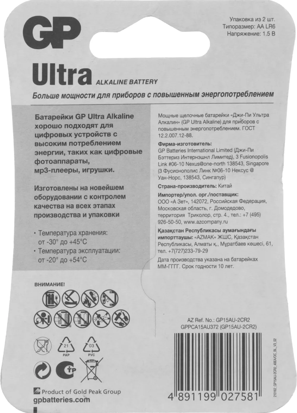 Батарея GP Ultra Alkaline 15AU LR6 AA (2шт)