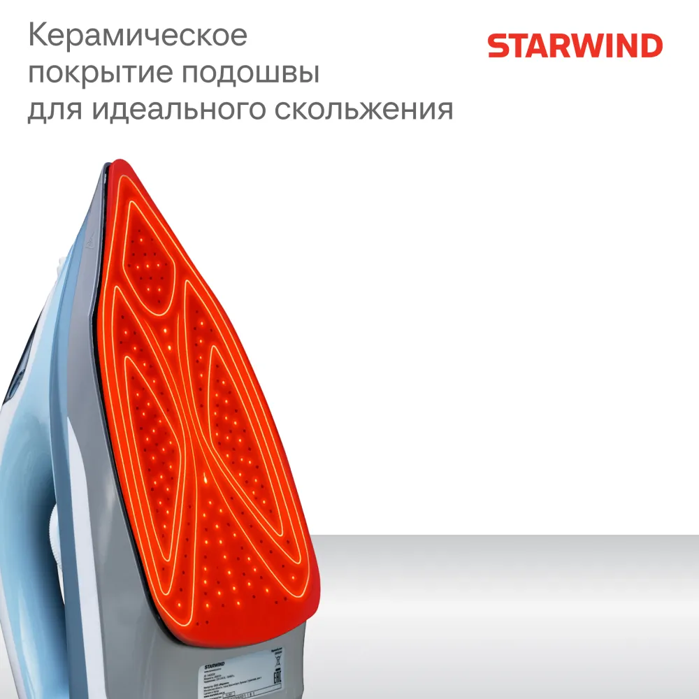 Утюг Starwind SIR2650 2600Вт голубой/белый