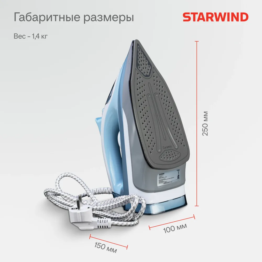 Утюг Starwind SIR2650 2600Вт голубой/белый