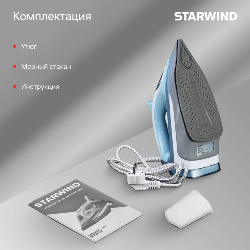 Утюг Starwind SIR2650 2600Вт голубой/белый