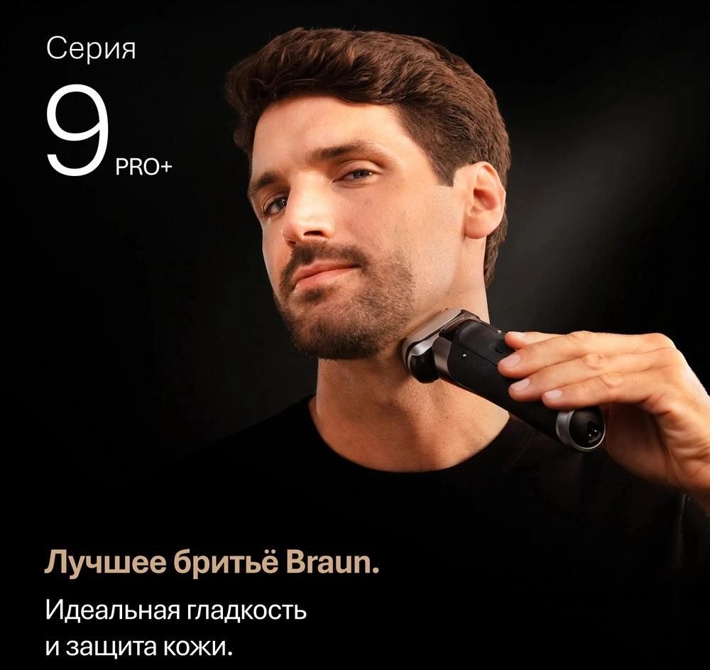 Бритва сетчатая Braun 9600s реж.эл.:5 питан.:аккум. черный/серый