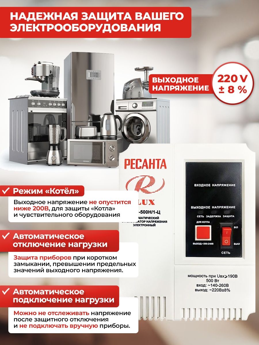 Стабилизатор напряжения Ресанта АСН-500Н/1-Ц 1.5кВА однофазный серый (63/6/39)