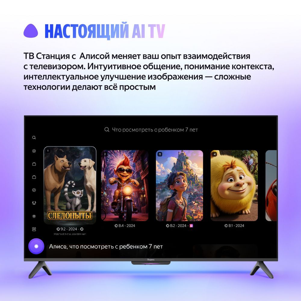 Телевизоры/ Яндекс ТВ Станция Бейсик QLED с Алисой 65", YNDX-00081