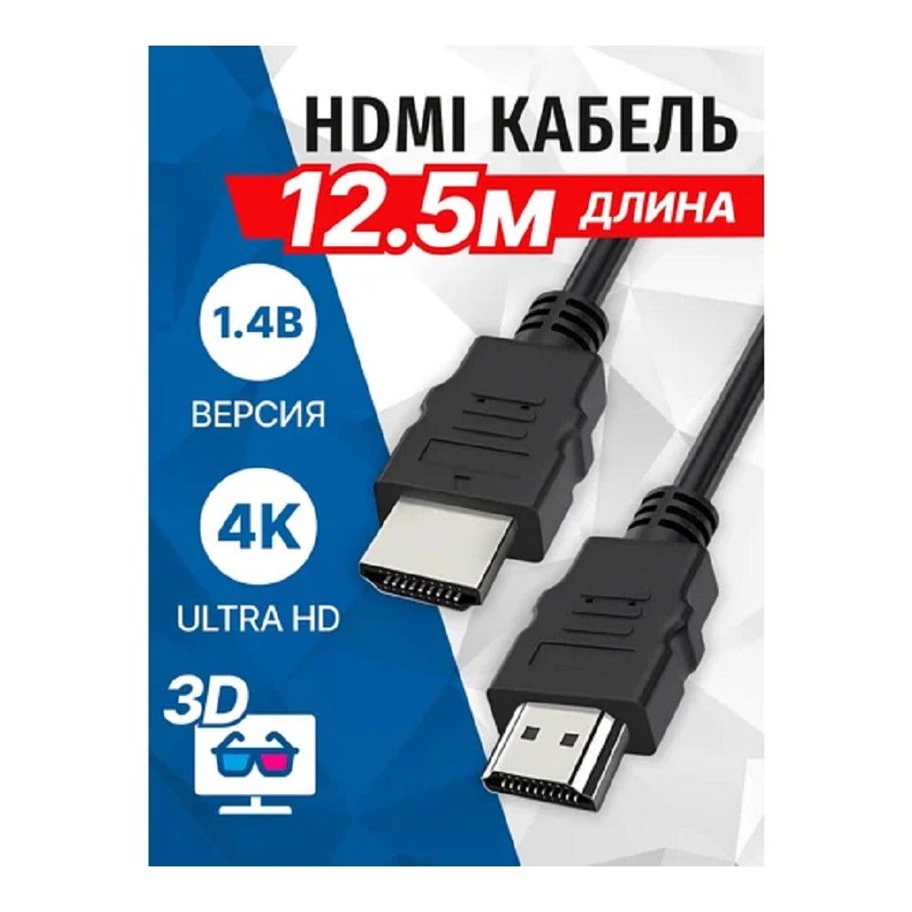 5bites Кабель APC-005-125 HDMI / M-M / V1.4B / HIGH SPEED / ETHERNET / 3D / 12.5M