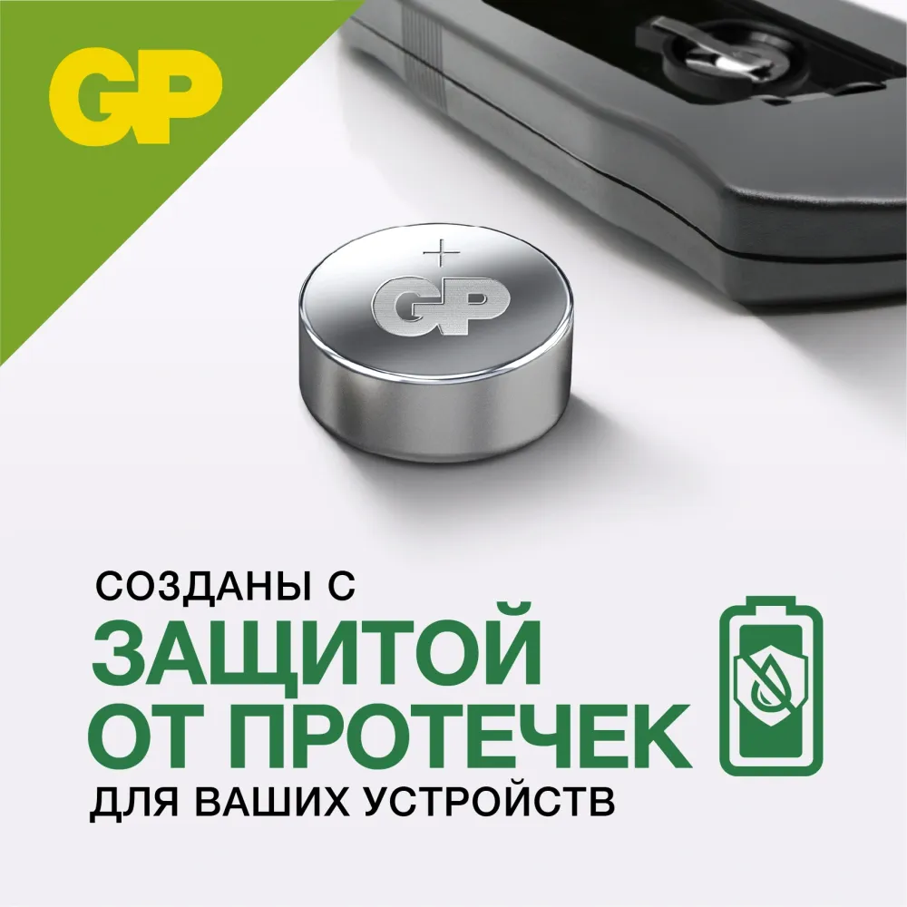 Батарея GP Alkaline A76FRA-2C10 LR44 (10шт) блистер