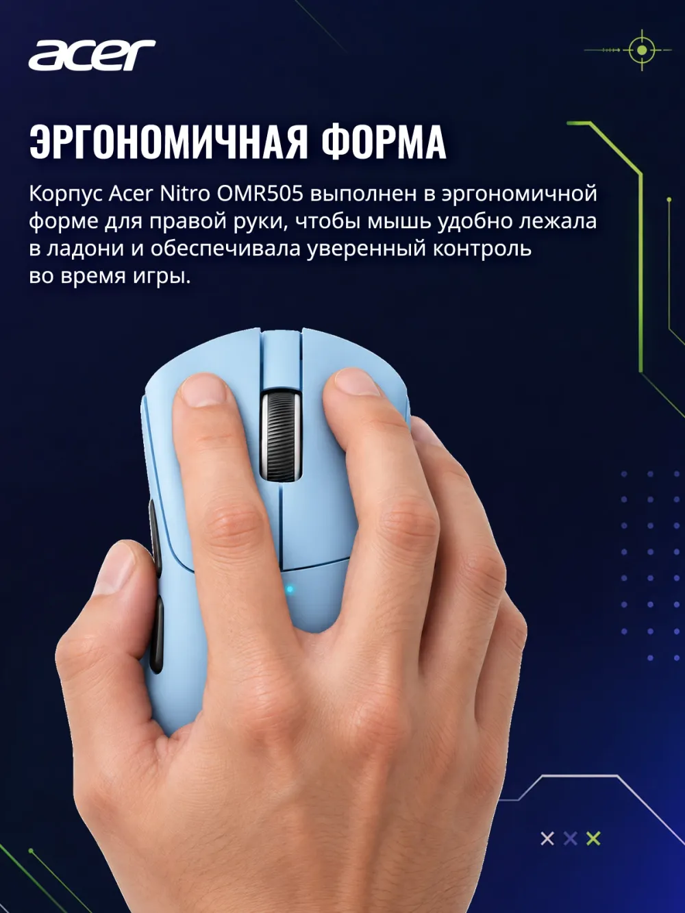 Мышь Acer Nitro OMR505 голубой оптическая 12800dpi беспров. BT/Radio USB 5but (ZL.MCE11.01F)