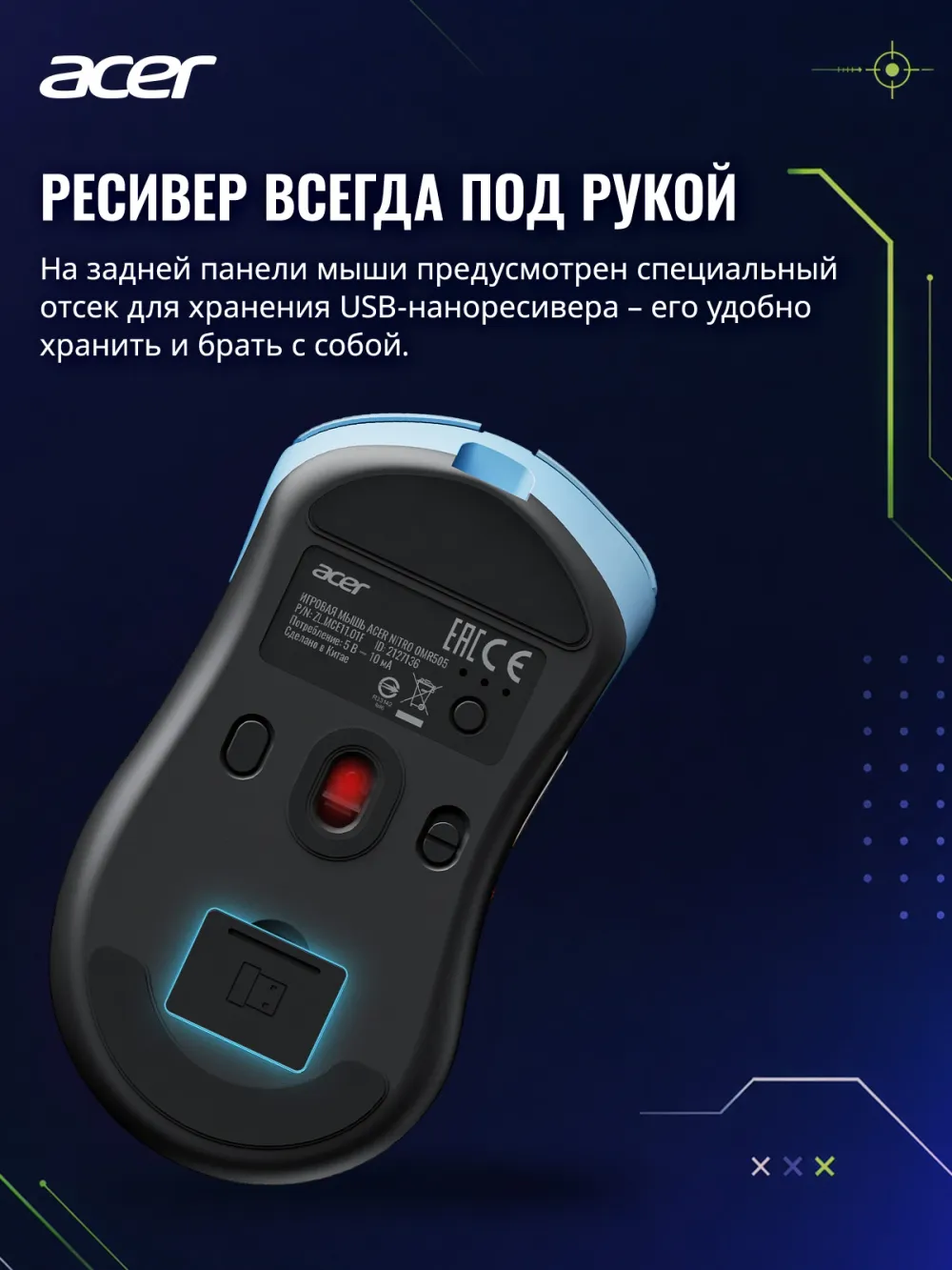 Мышь Acer Nitro OMR505 голубой оптическая 12800dpi беспров. BT/Radio USB 5but (ZL.MCE11.01F)