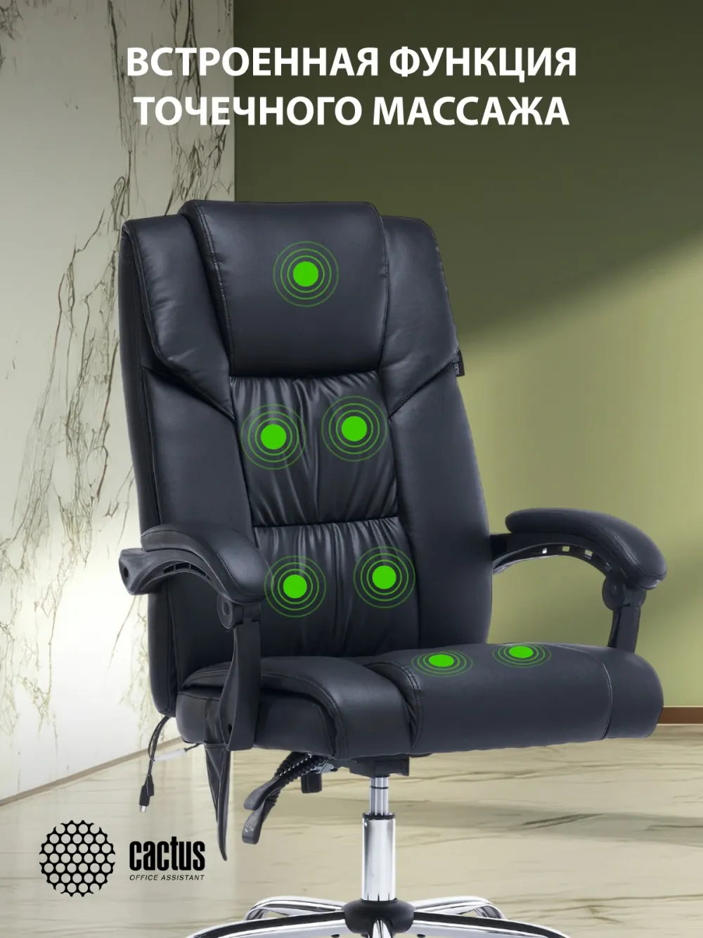 Кресло Cactus CS-CHR-OC02M-BK с вибромассажем черный эко.кожа крестов. сталь