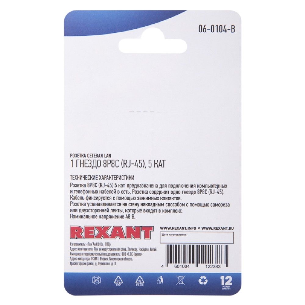 Rexant (06-0104-B) Розетка сетевая LAN, на стену, 1 гнездо 8Р8С (RJ-45), CAT 5e