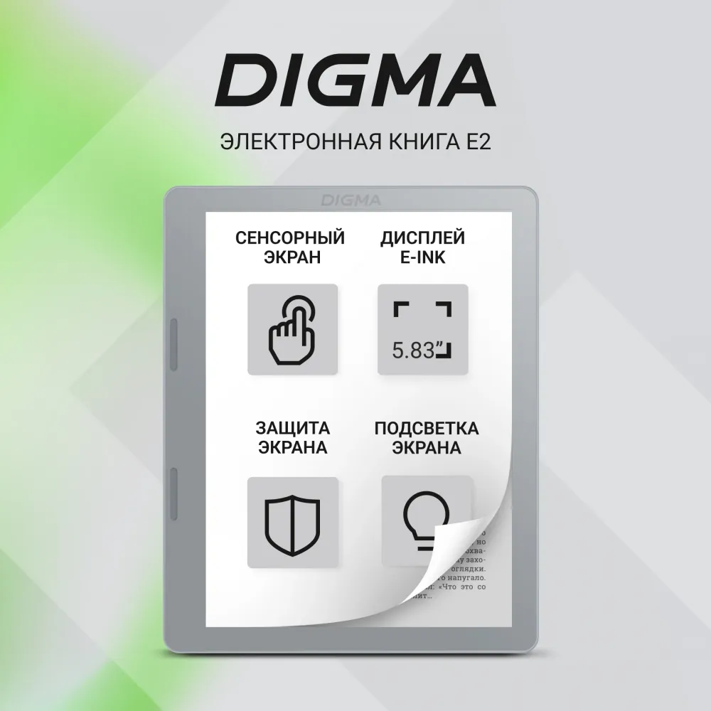 Электронная книга Digma E2 5.83" E-Ink 680x920 Touch Screen 1.2Ghz 1Gb/8Gb/SD/microSDHC/подсветка дисплея светло-серый