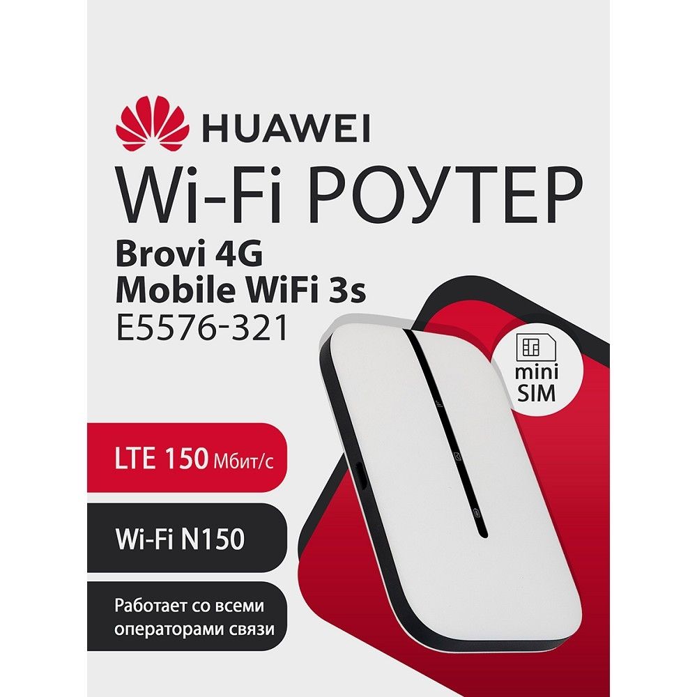 Модем 4G Huawei Mobile 3s E5576-321 Wi-Fi Firewall внешний белый