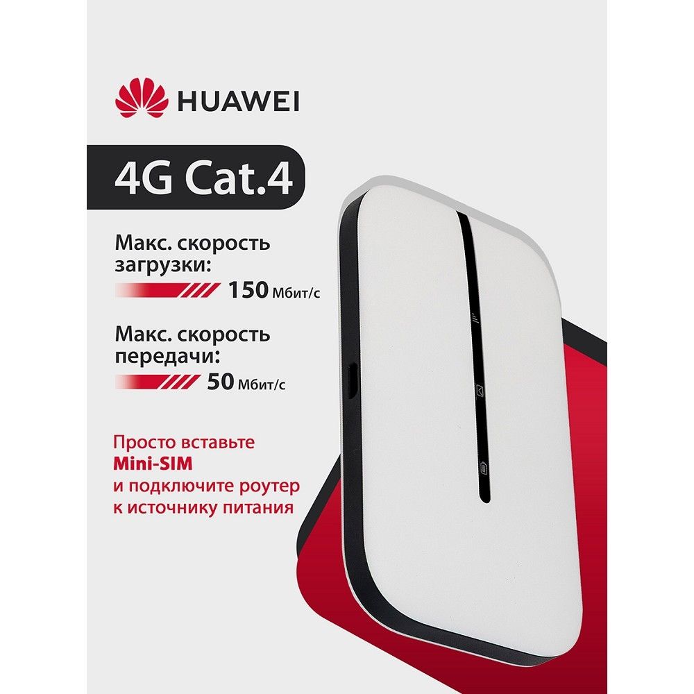 Модем 4G Huawei Mobile 3s E5576-321 Wi-Fi Firewall внешний белый