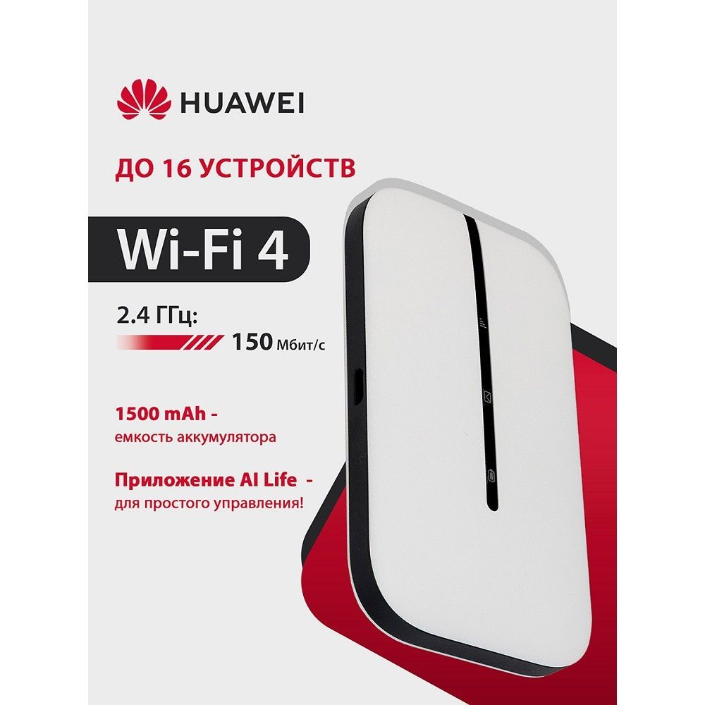 Модем 4G Huawei Mobile 3s E5576-321 Wi-Fi Firewall внешний белый