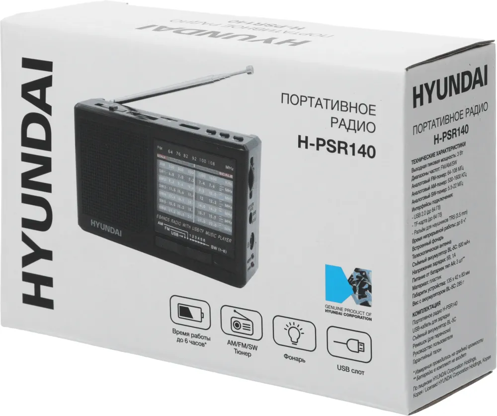 Радиоприемник портативный Hyundai H-PSR140 черный USB microSD