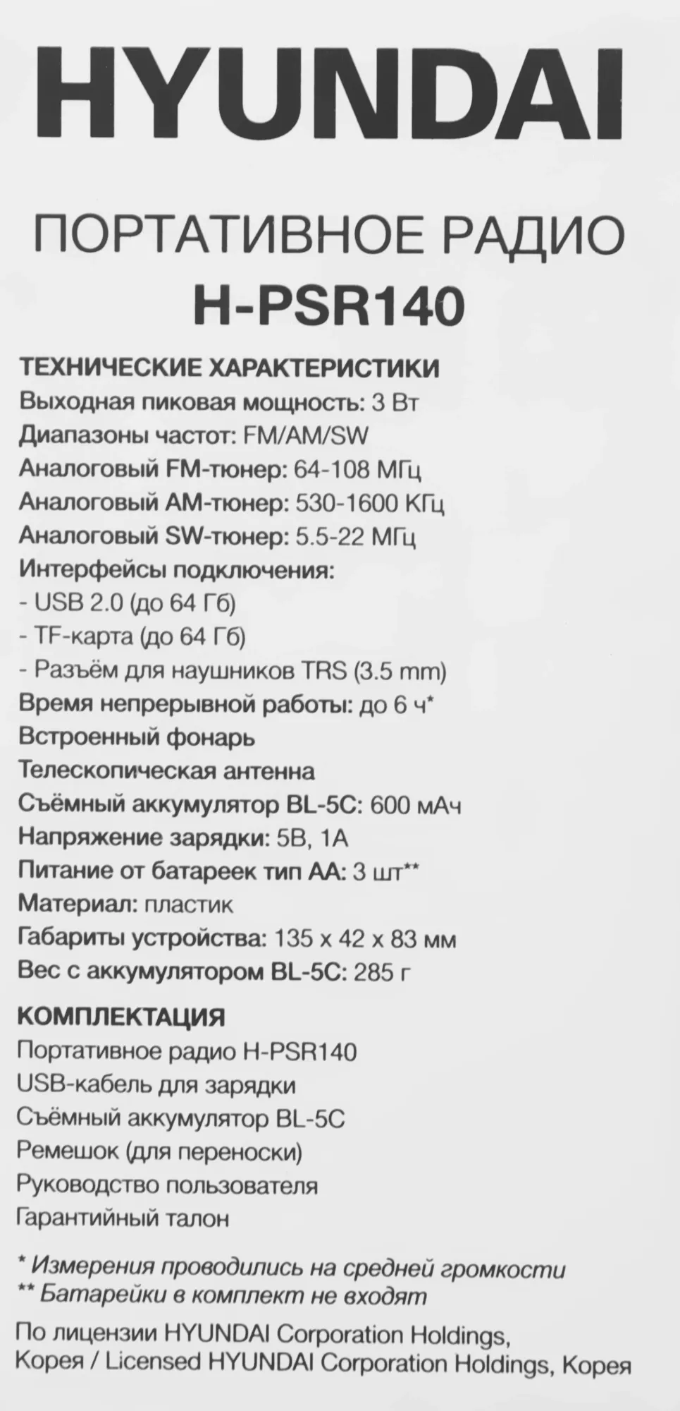 Радиоприемник портативный Hyundai H-PSR140 черный USB microSD